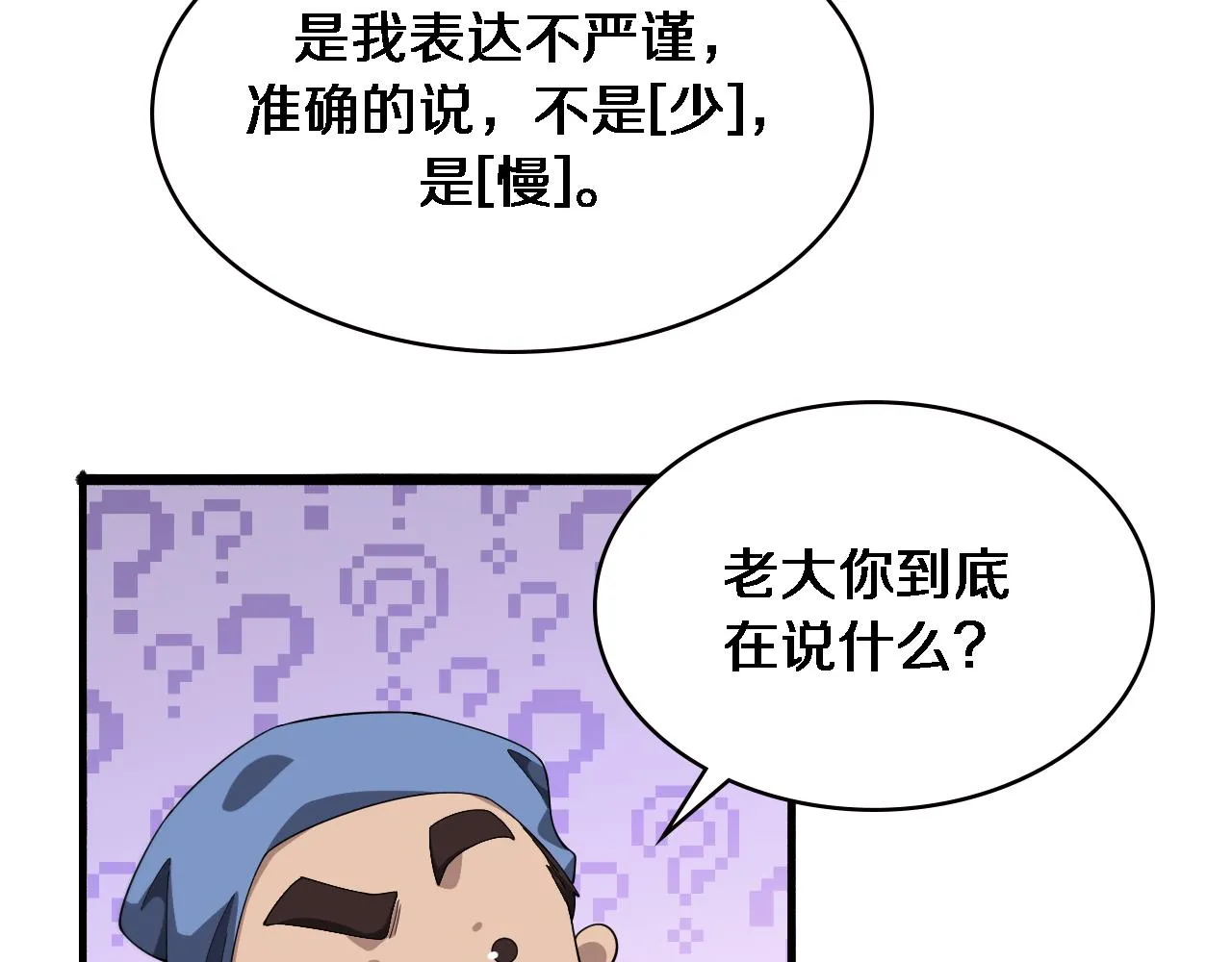 第185话 刷认同度 第17页