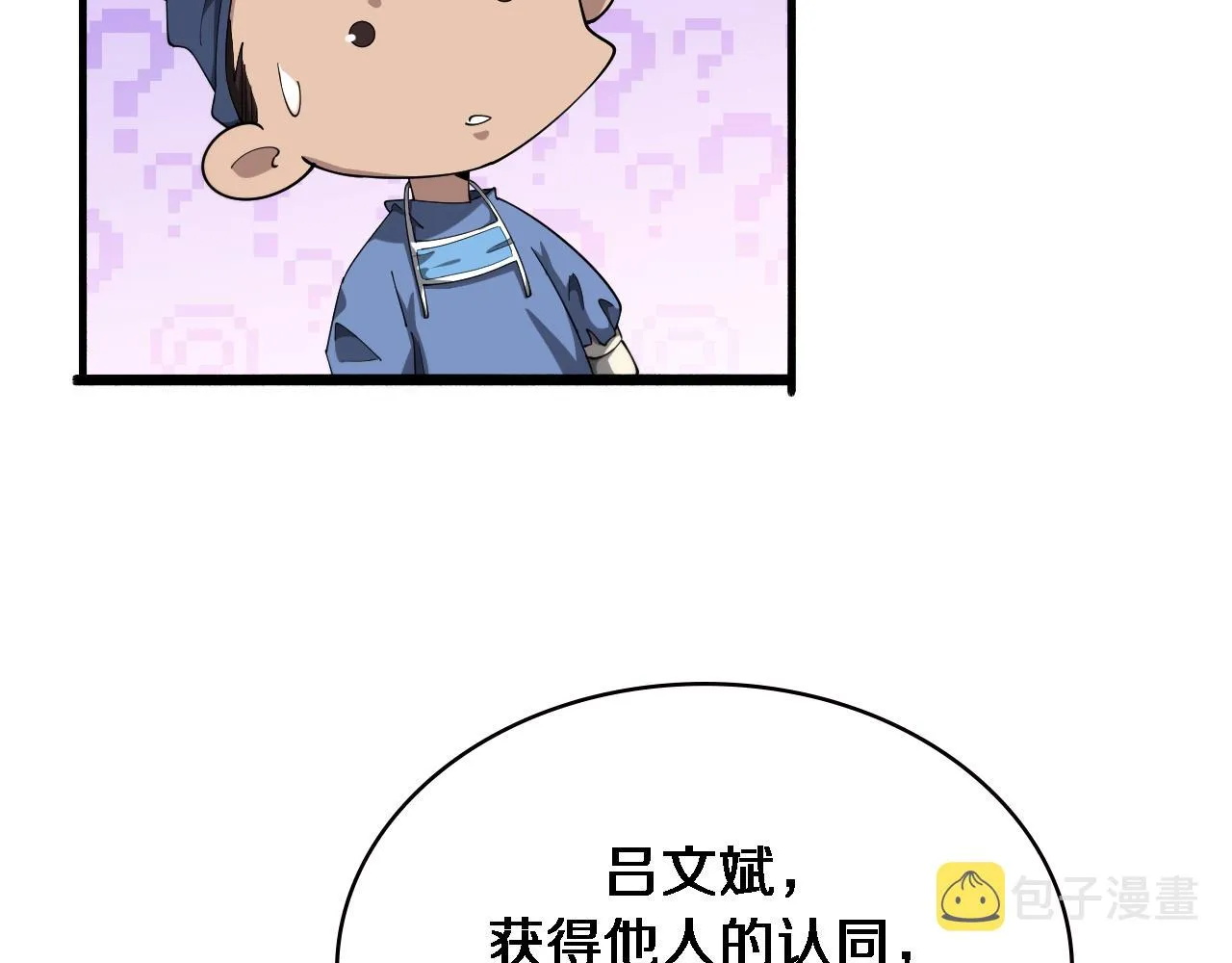 第185话 刷认同度 第18页