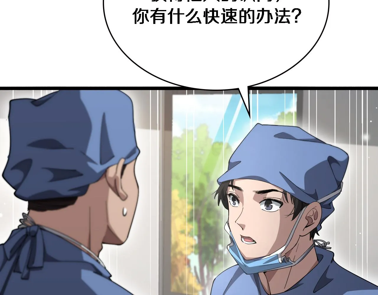 第185话 刷认同度 第19页