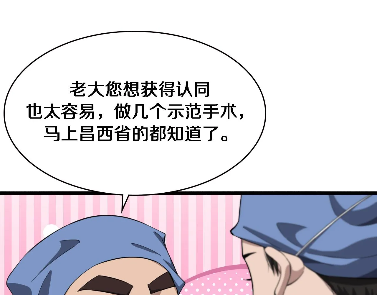 第185话 刷认同度 第21页