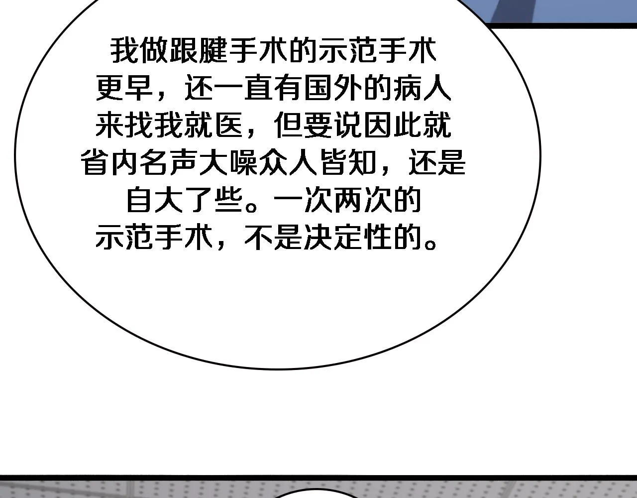 第185话 刷认同度 第24页