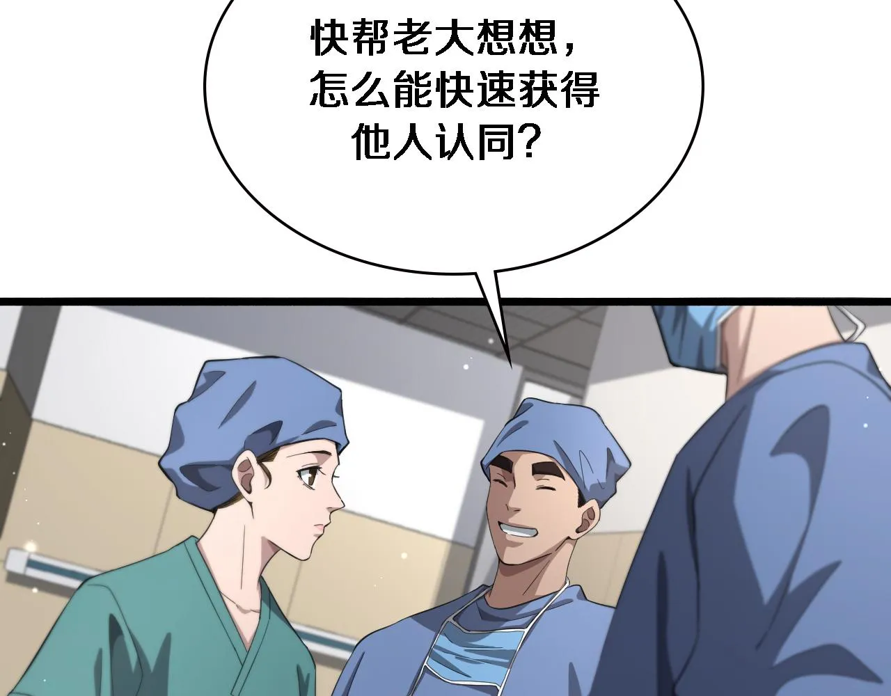 第185话 刷认同度 第27页