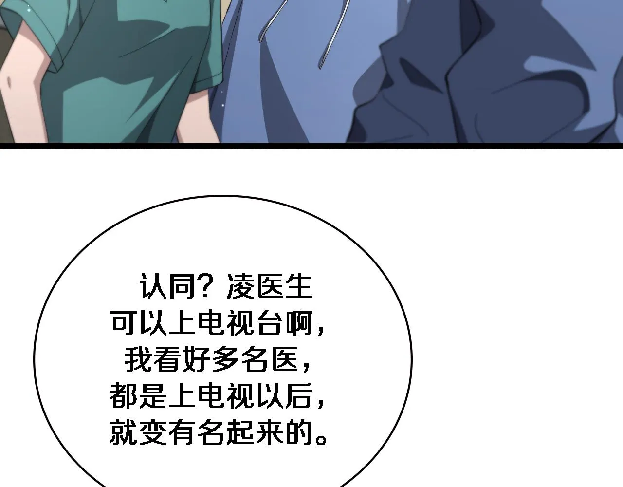 第185话 刷认同度 第28页