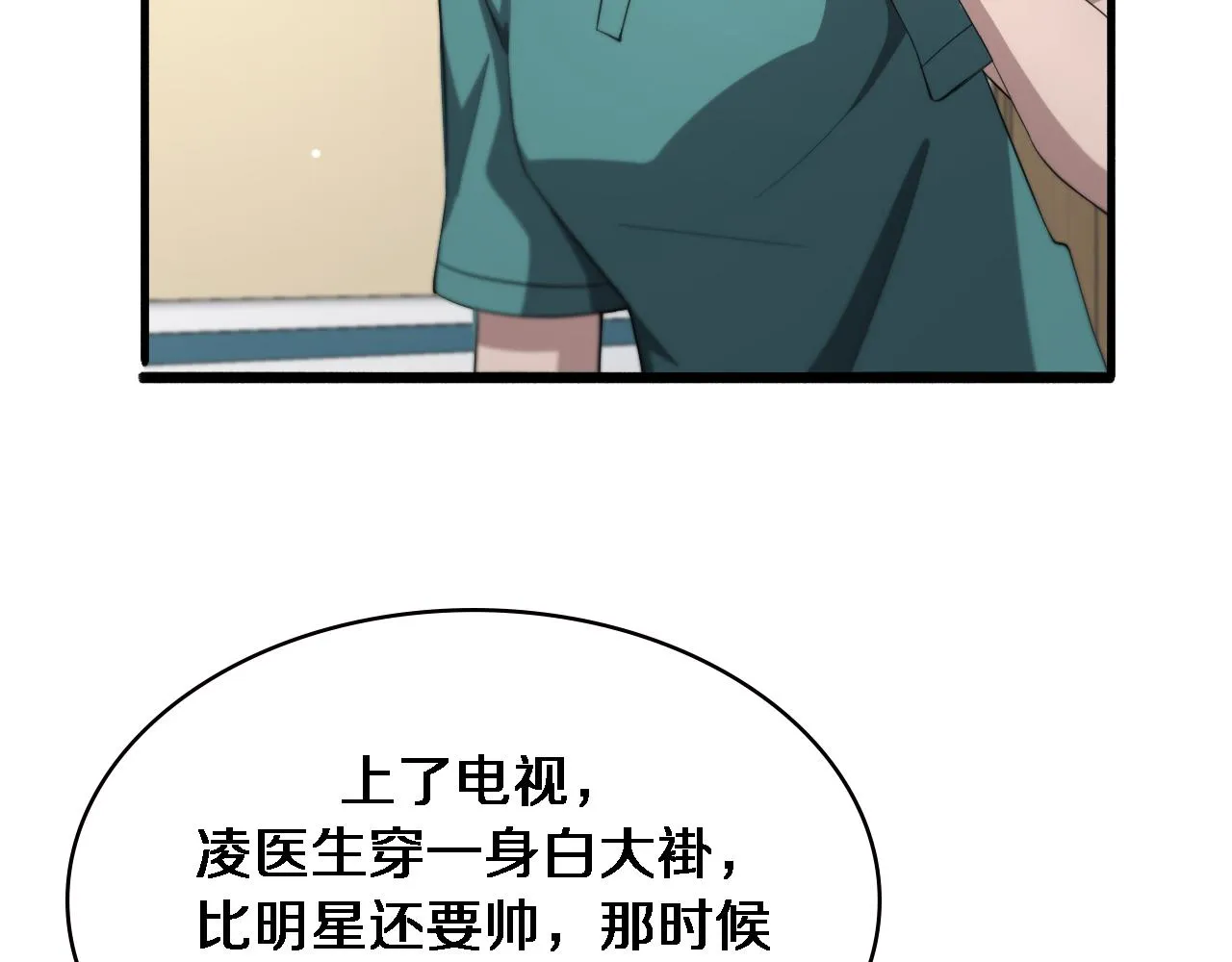 第185话 刷认同度 第30页