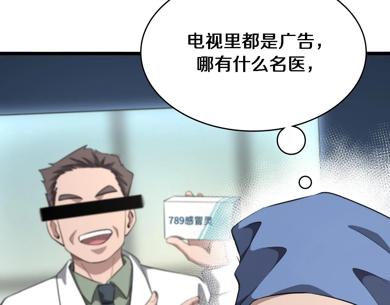 第185话 刷认同度 第33页