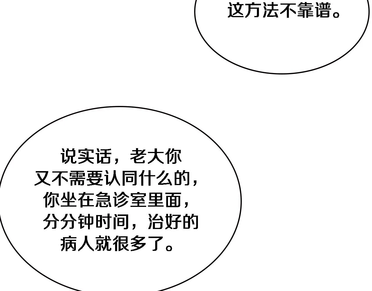 第185话 刷认同度 第35页