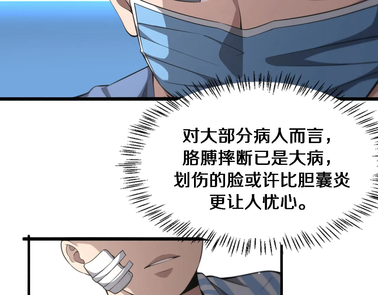 第185话 刷认同度 第38页