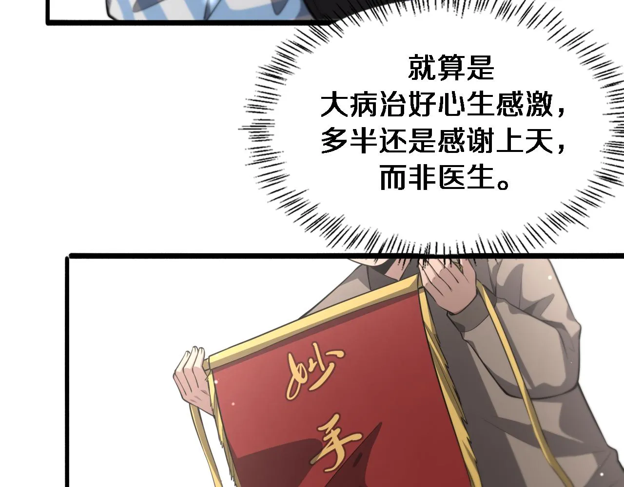 第185话 刷认同度 第40页