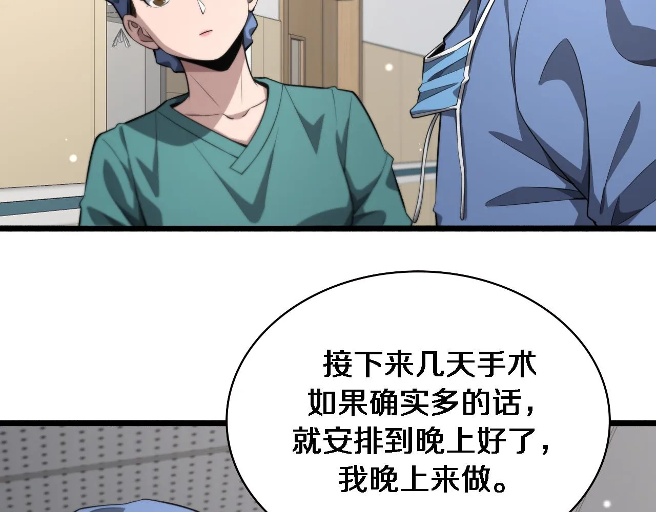 第185话 刷认同度 第45页