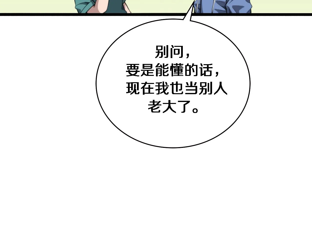 第185话 刷认同度 第49页
