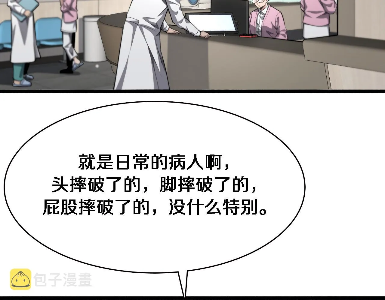 第185话 刷认同度 第51页