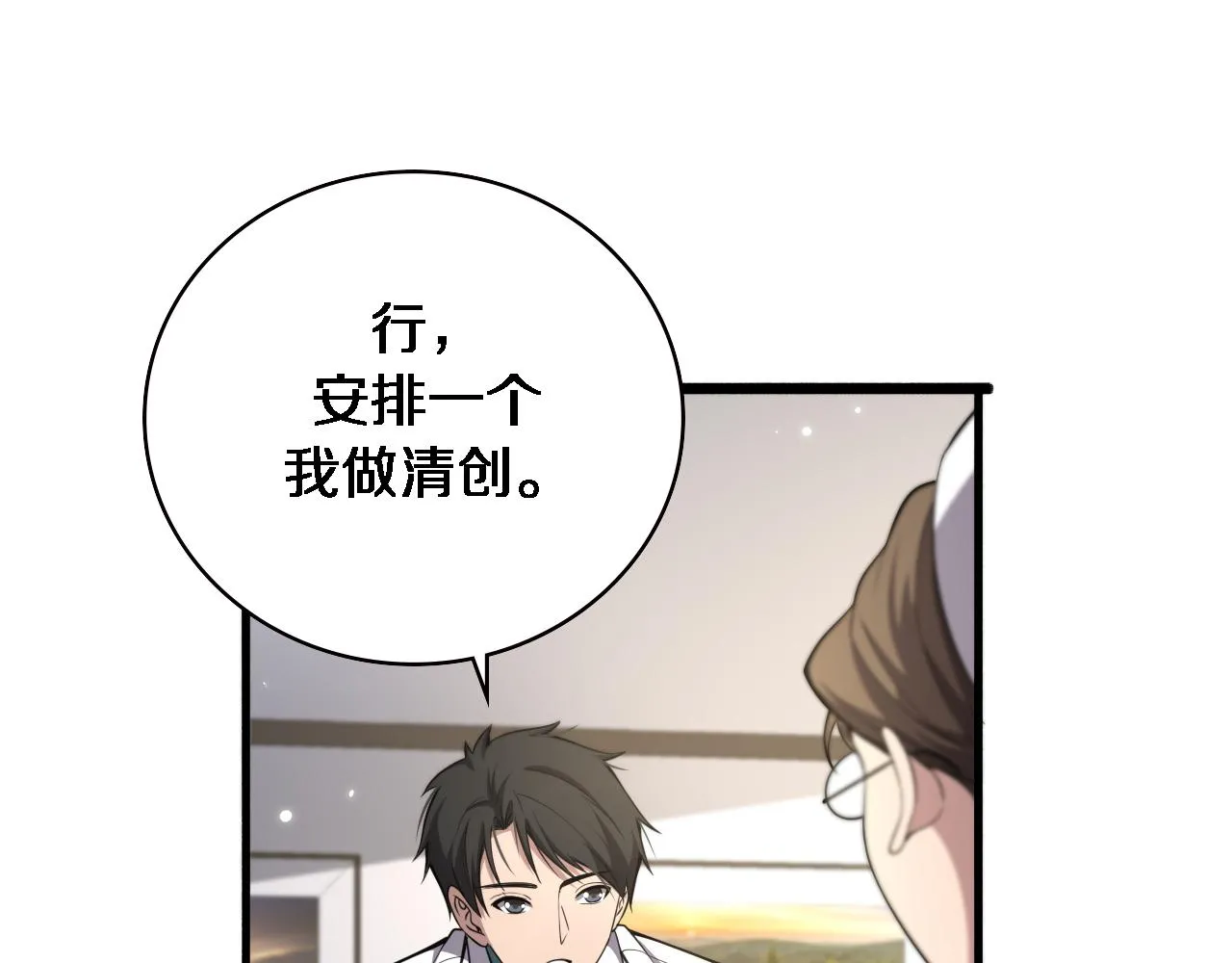 第185话 刷认同度 第53页