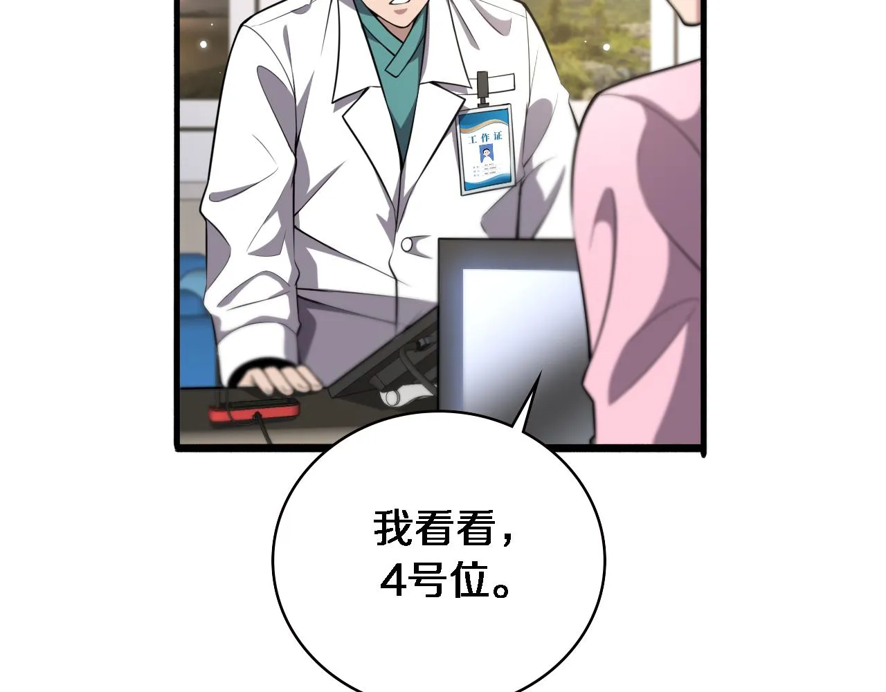 第185话 刷认同度 第54页