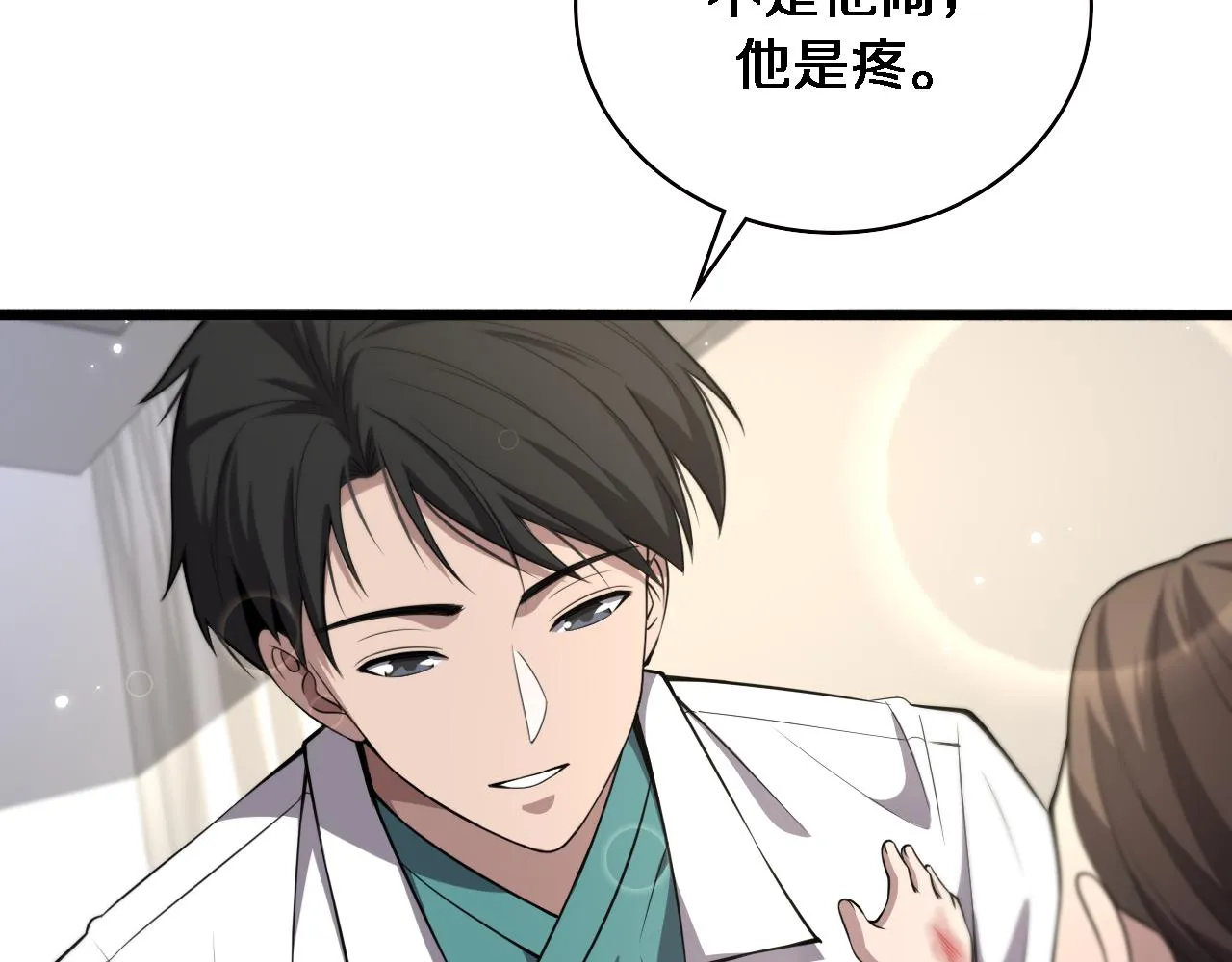 第185话 刷认同度 第59页
