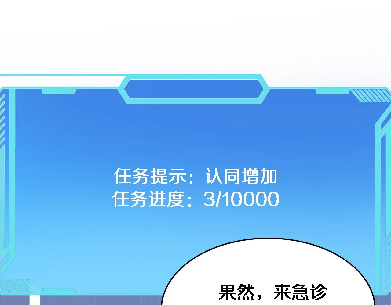 第185话 刷认同度 第69页