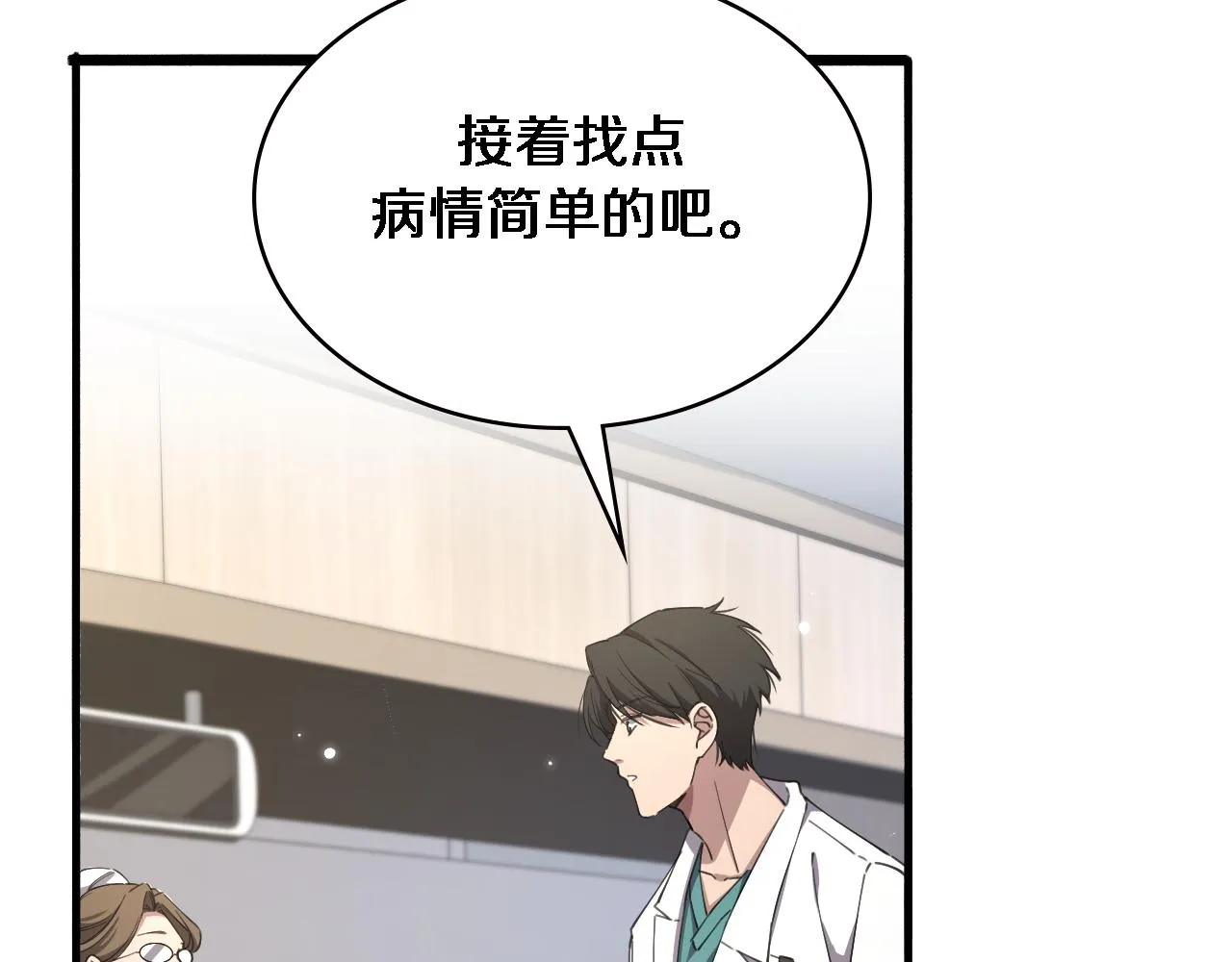 第185话 刷认同度 第72页
