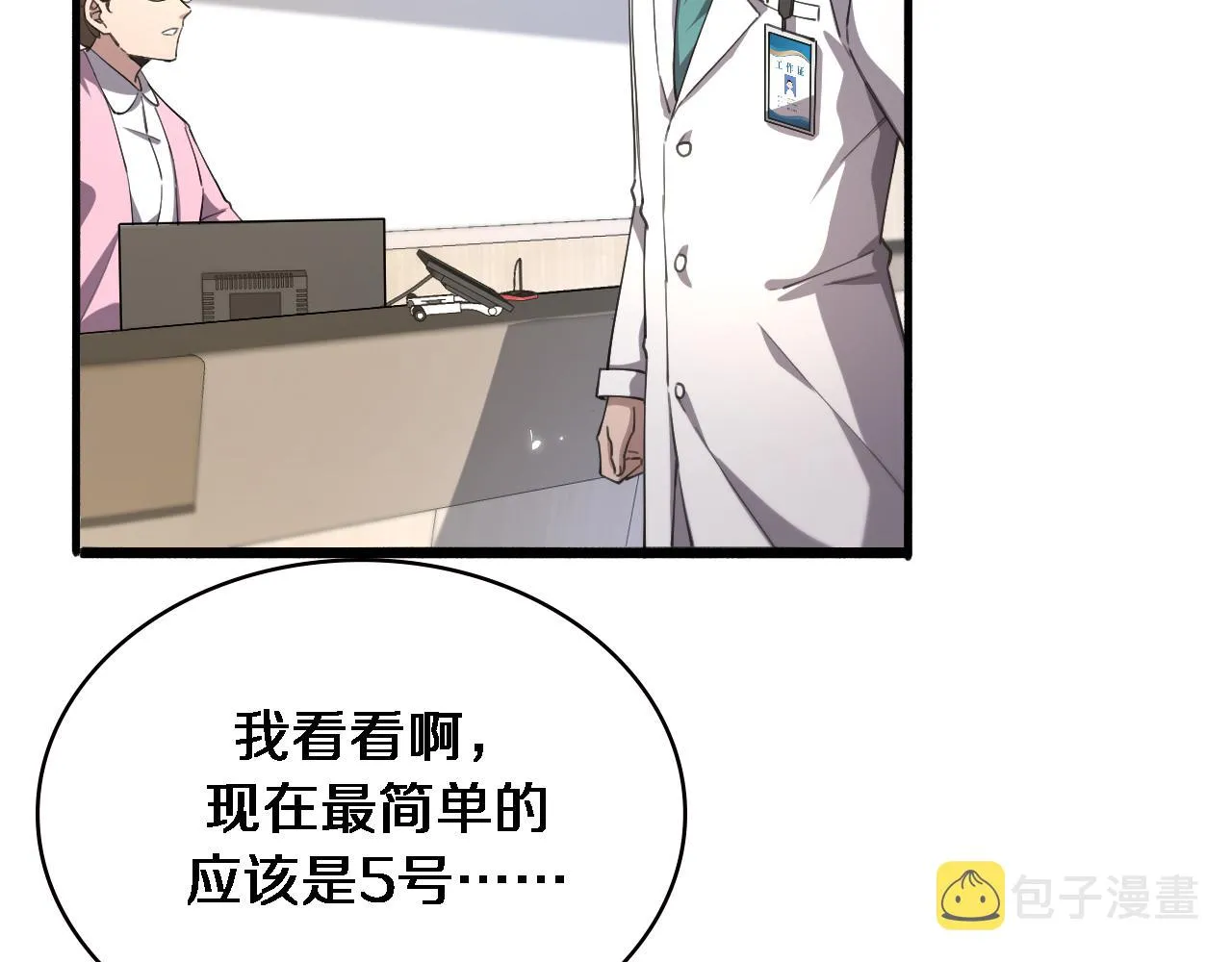 第185话 刷认同度 第73页