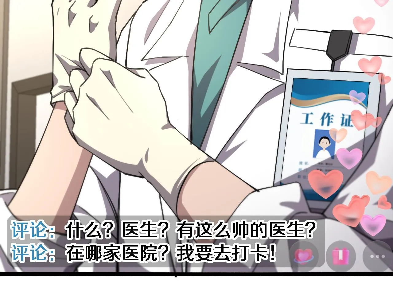 第185话 刷认同度 第84页