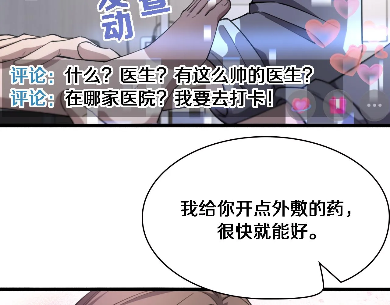 第185话 刷认同度 第87页