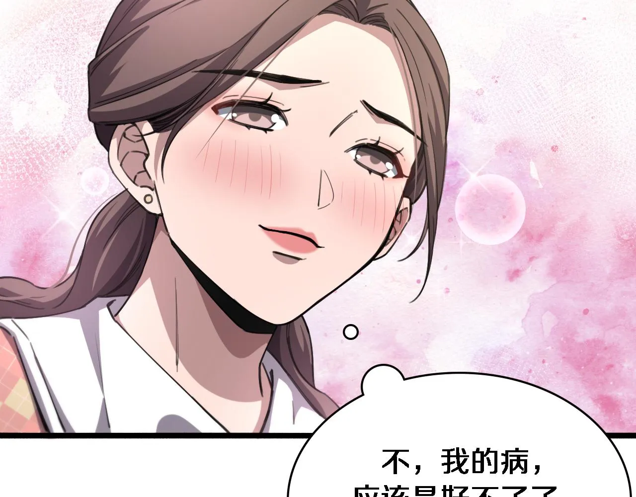 第185话 刷认同度 第88页