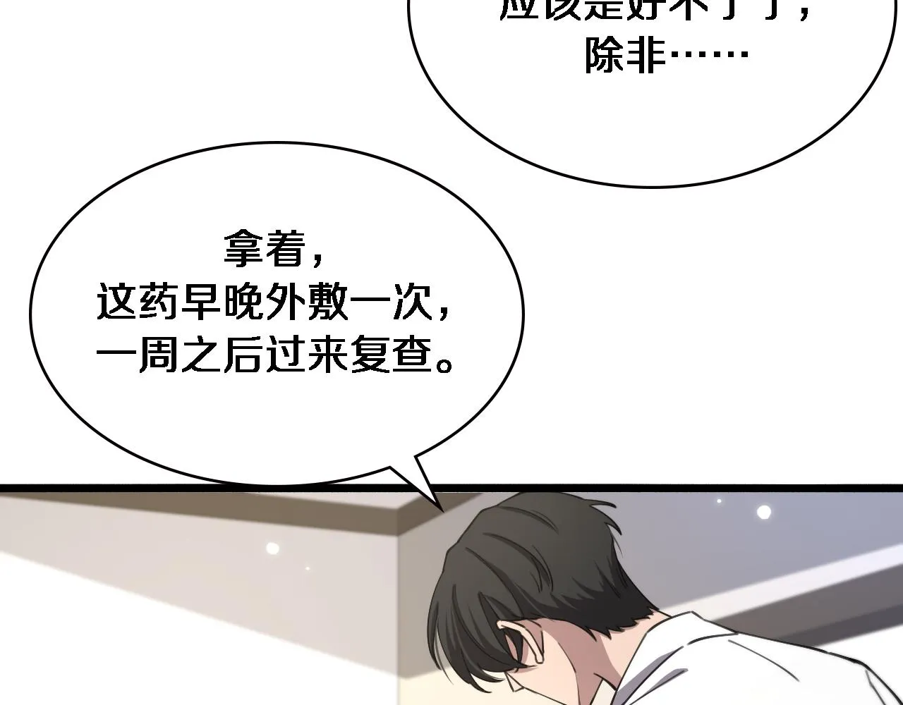 第185话 刷认同度 第89页