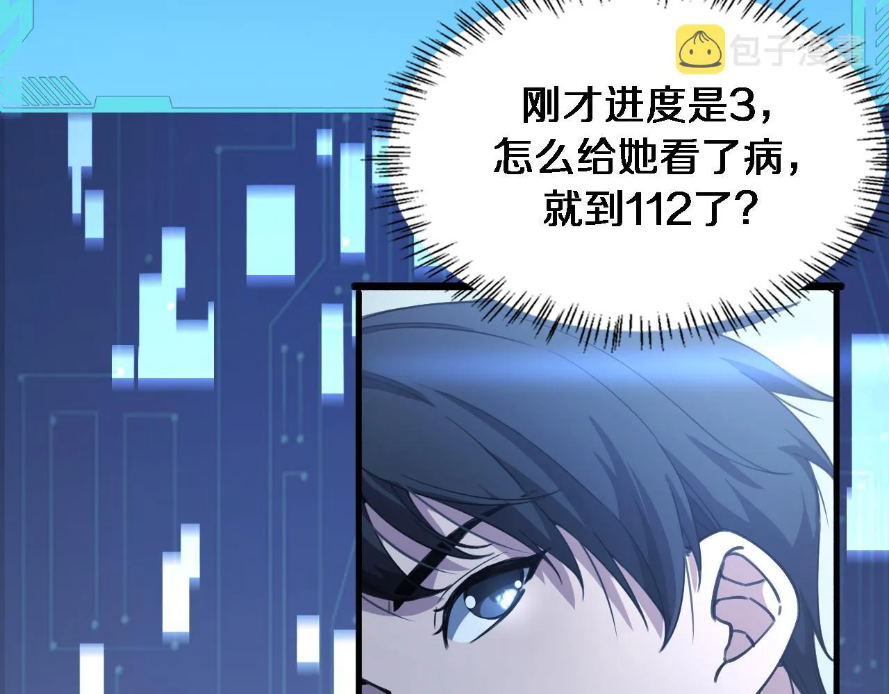 第185话 刷认同度 第92页