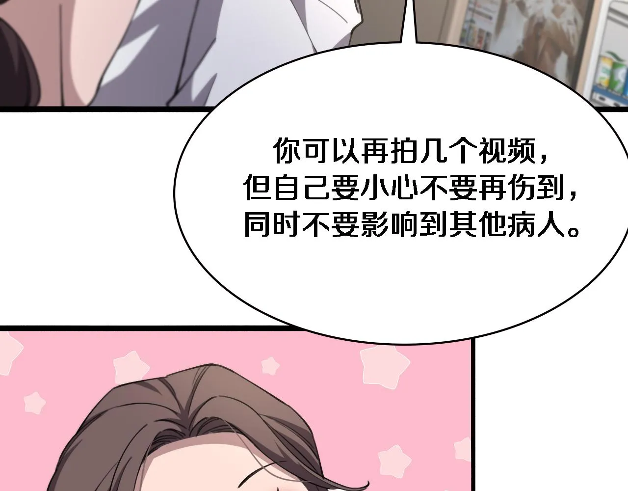 第185话 刷认同度 第96页