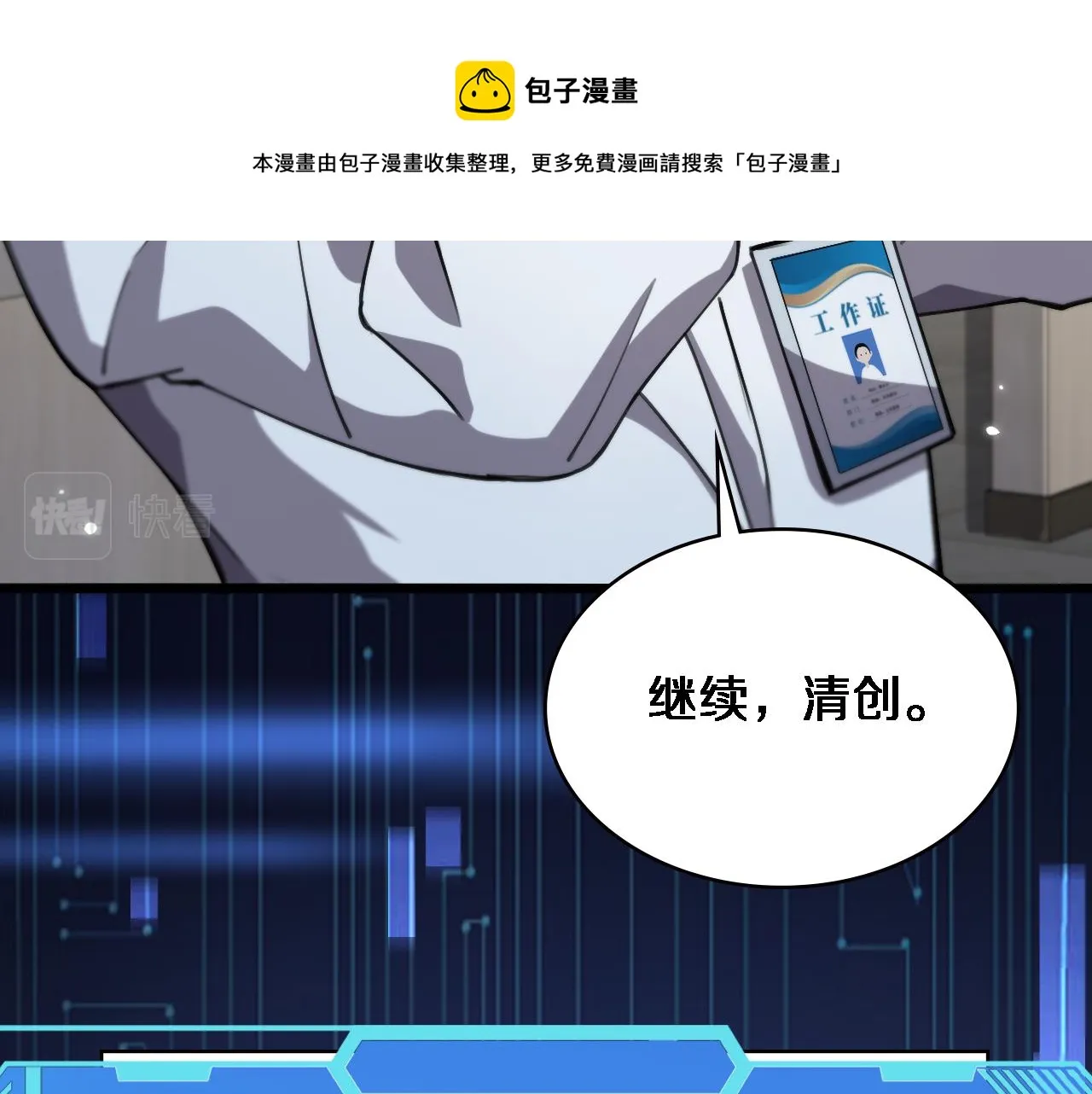 第185话 刷认同度 第99页
