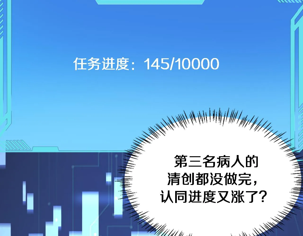 第185话 刷认同度 第100页