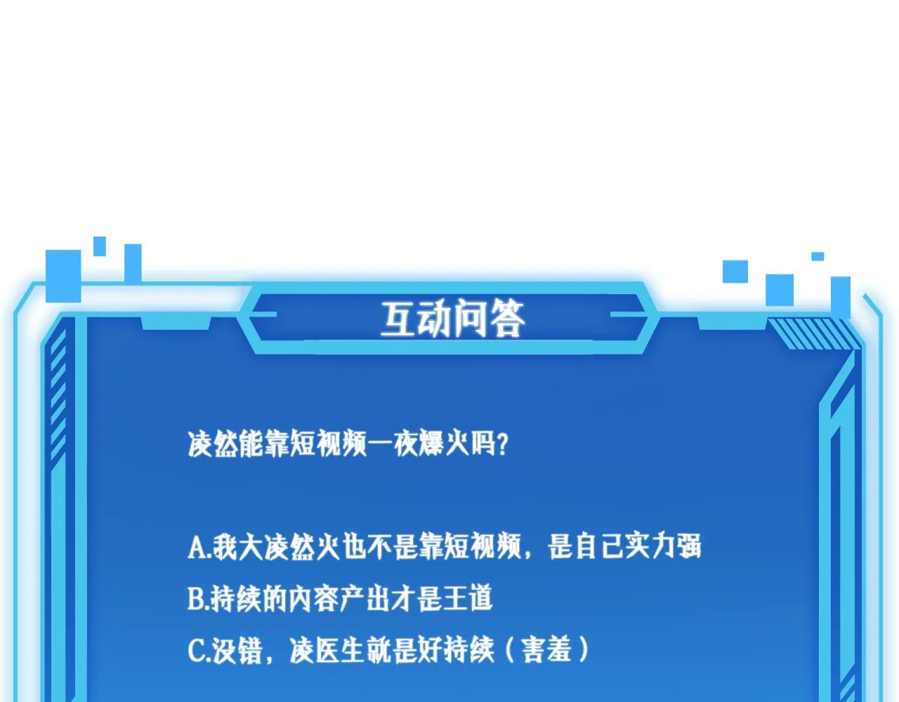 第185话 刷认同度 第112页