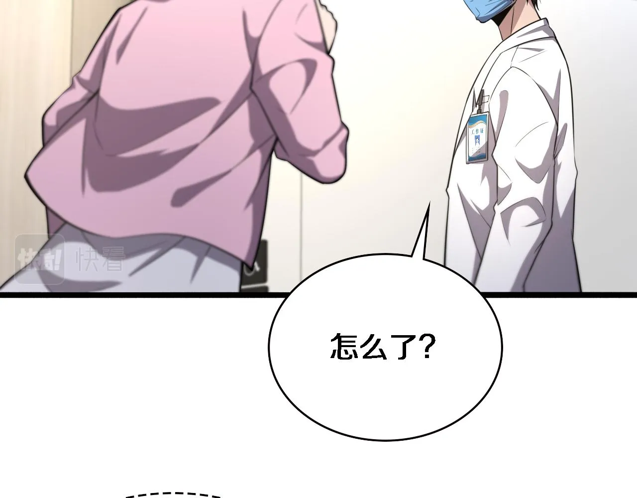 第186话 虚拟人 第6页