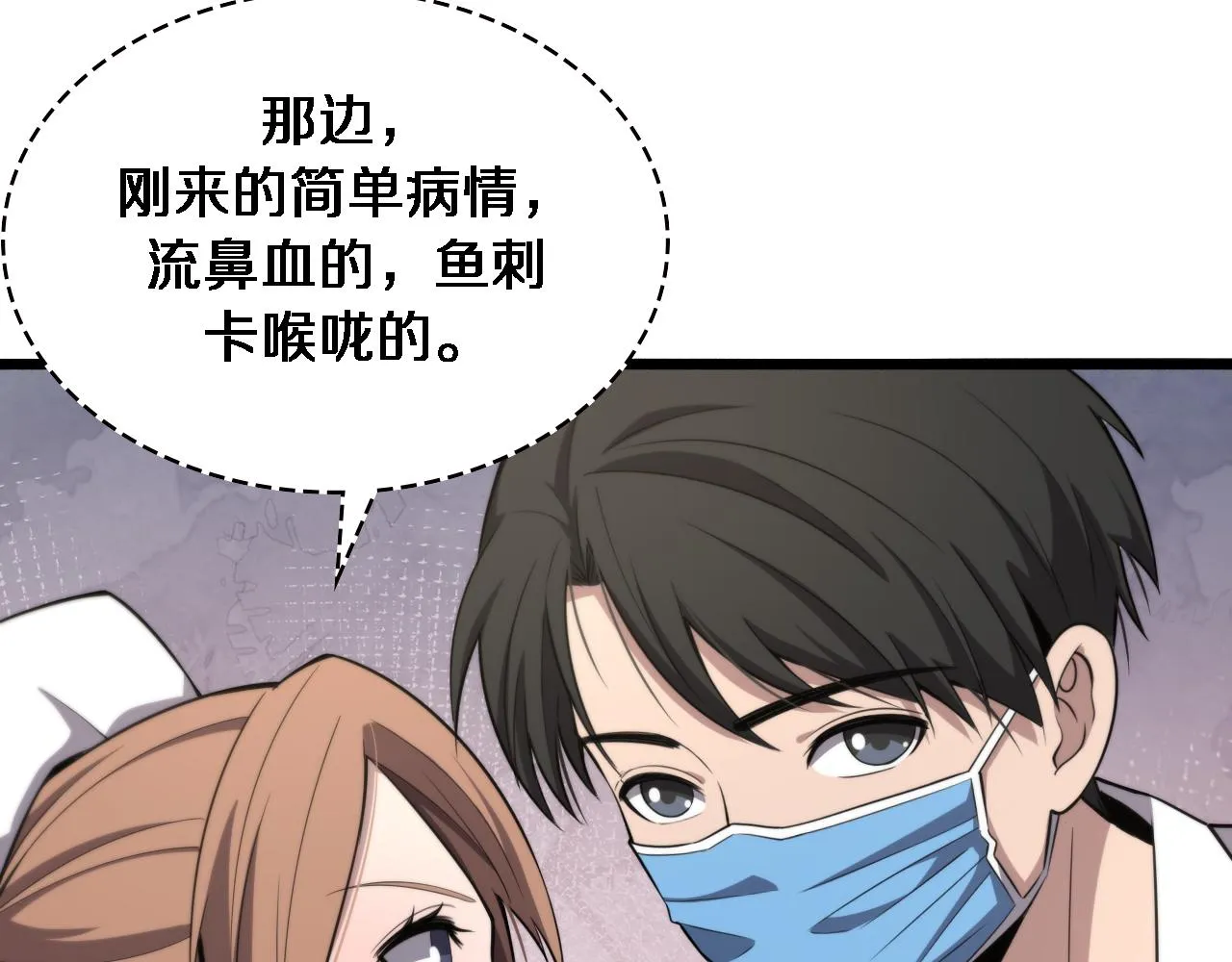 第186话 虚拟人 第7页