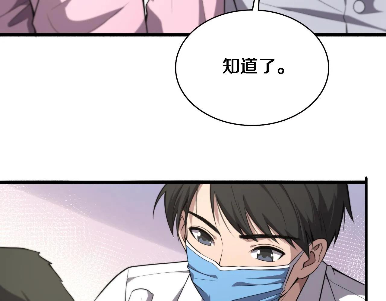 第186话 虚拟人 第9页