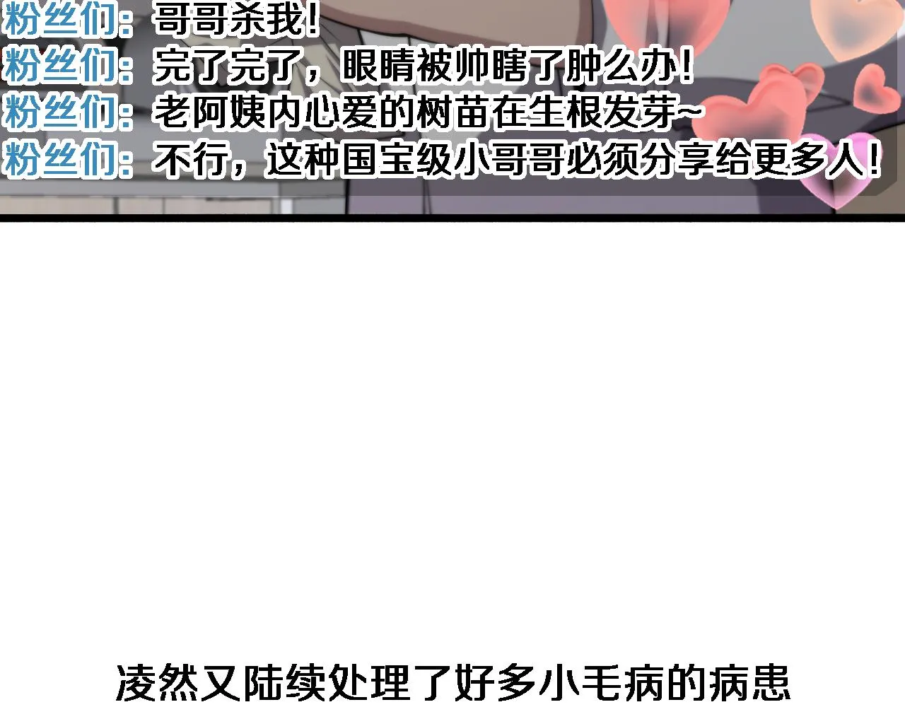 第186话 虚拟人 第15页