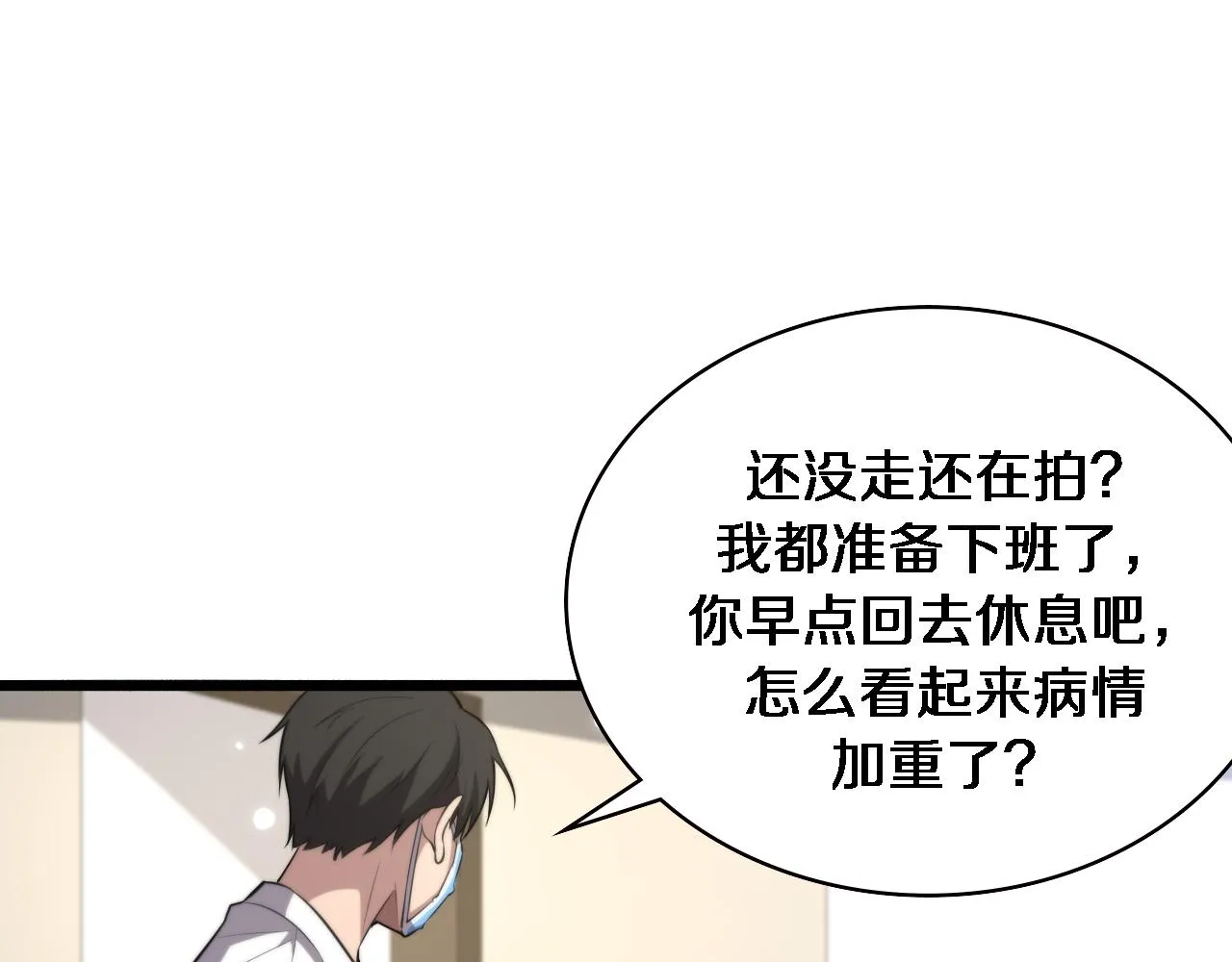 第186话 虚拟人 第16页