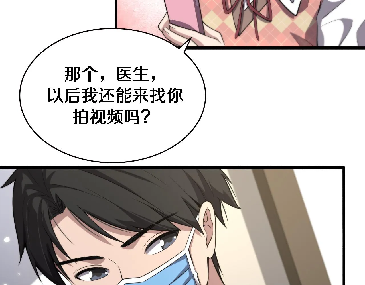 第186话 虚拟人 第19页