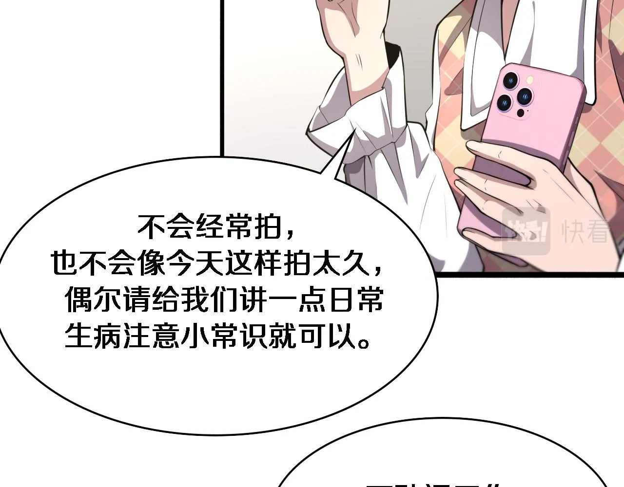 第186话 虚拟人 第22页