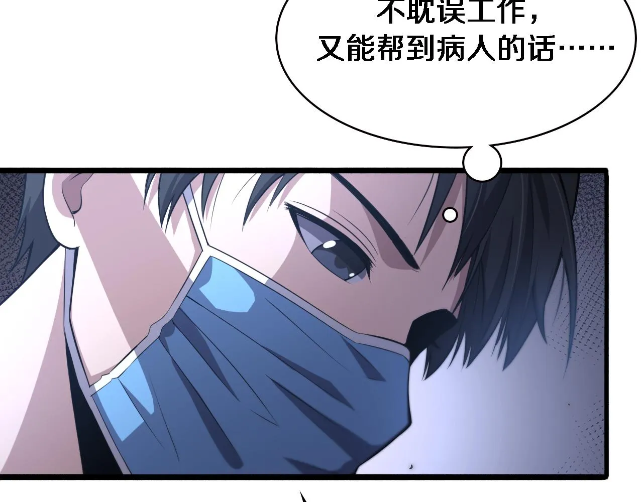 第186话 虚拟人 第23页