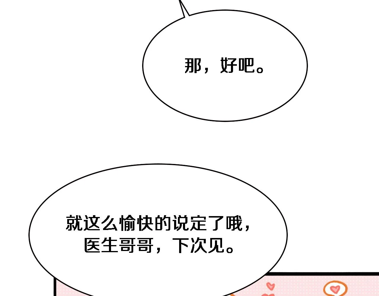 第186话 虚拟人 第24页
