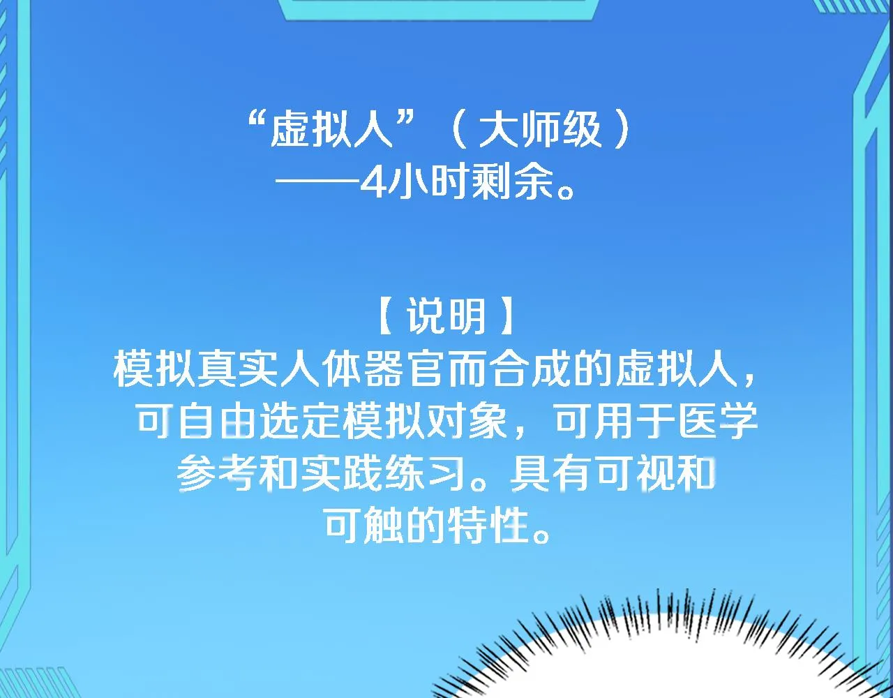 第186话 虚拟人 第33页