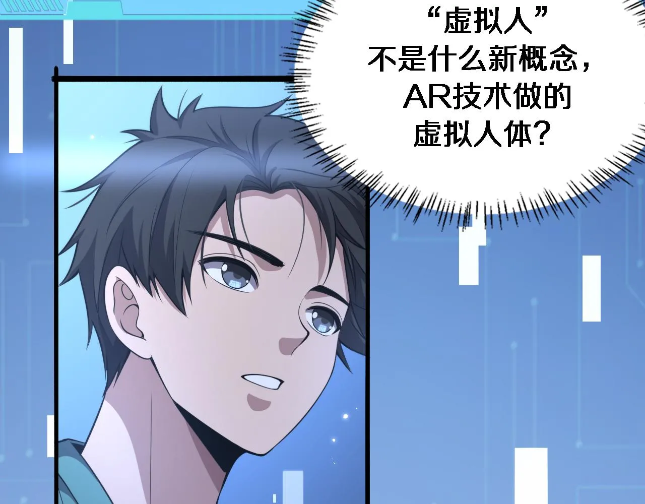 第186话 虚拟人 第34页