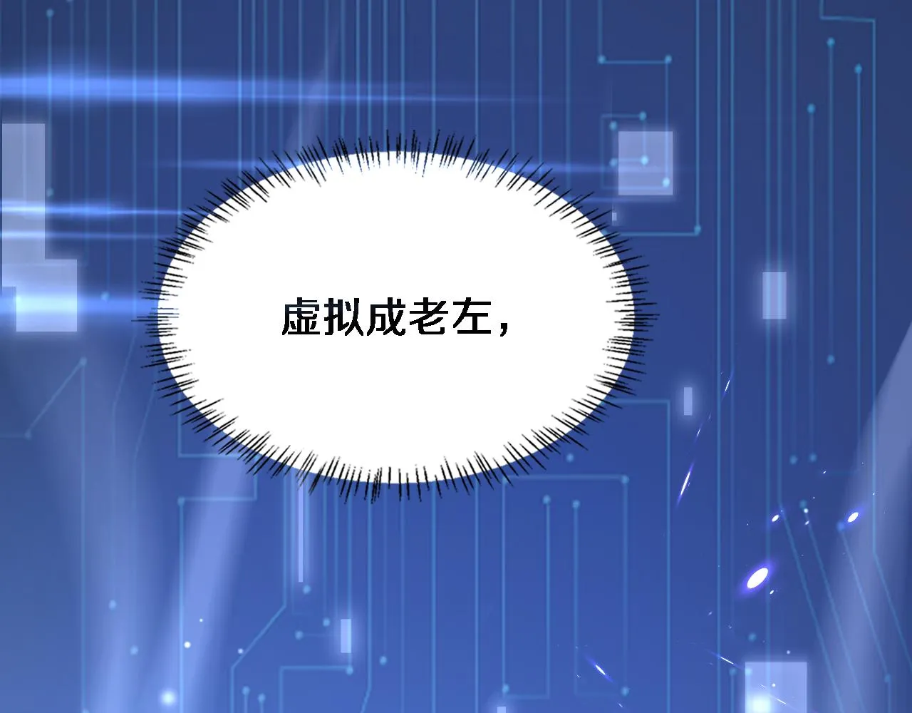 第186话 虚拟人 第37页
