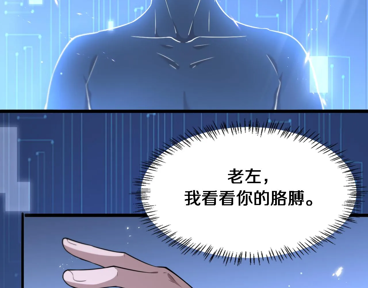 第186话 虚拟人 第39页