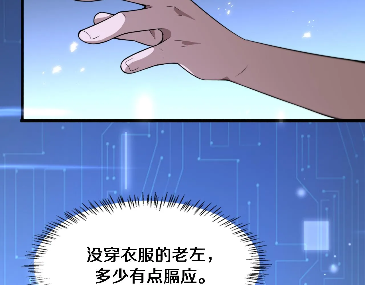第186话 虚拟人 第40页