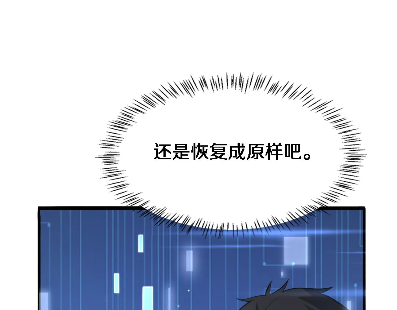 第186话 虚拟人 第43页