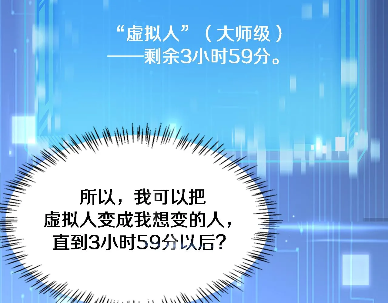 第186话 虚拟人 第46页