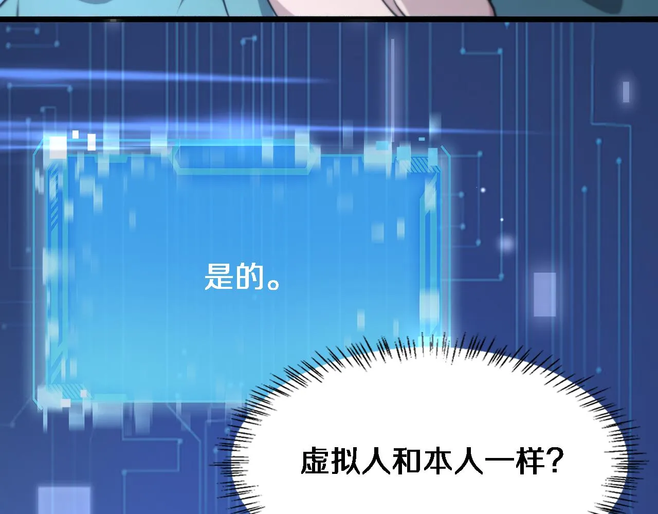第186话 虚拟人 第48页