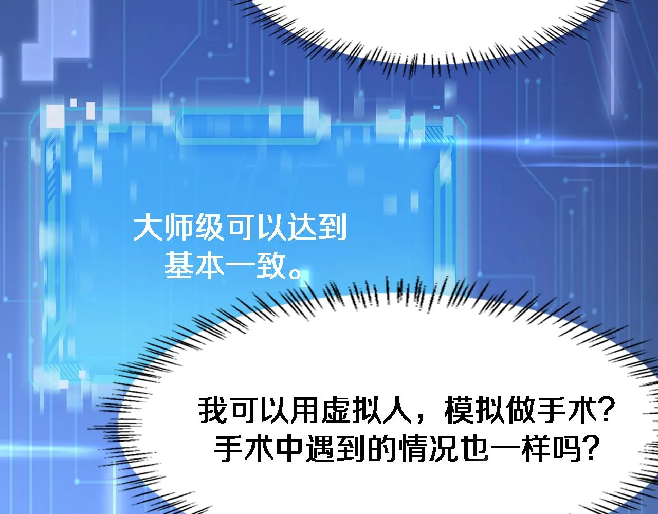 第186话 虚拟人 第49页