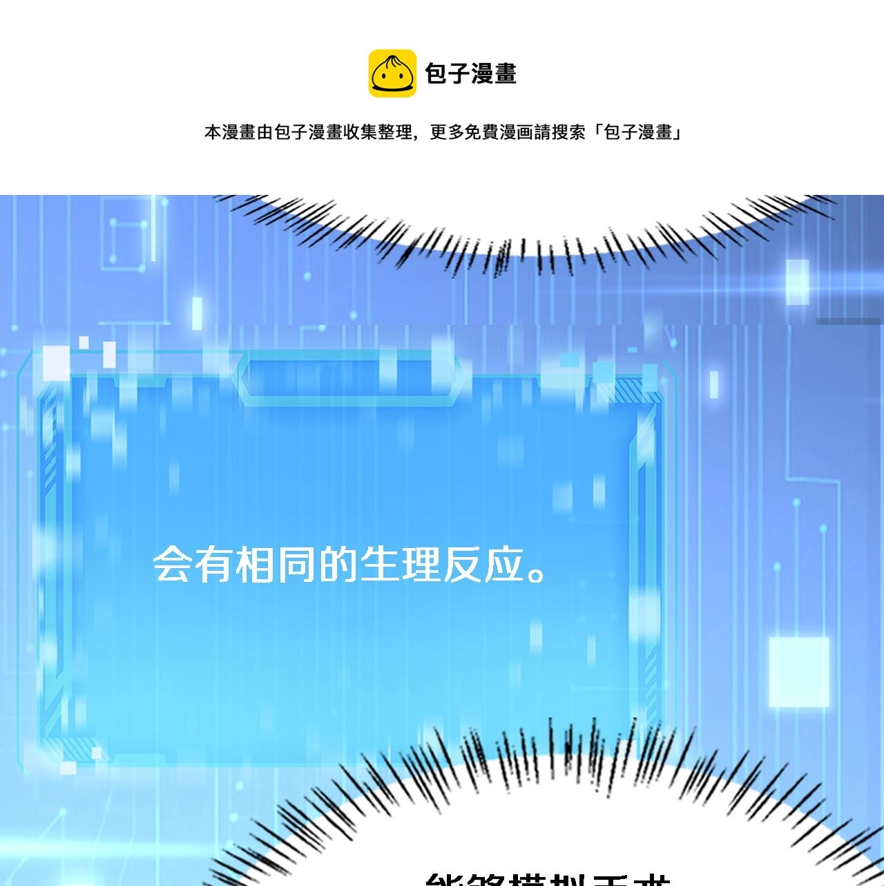 第186话 虚拟人 第50页