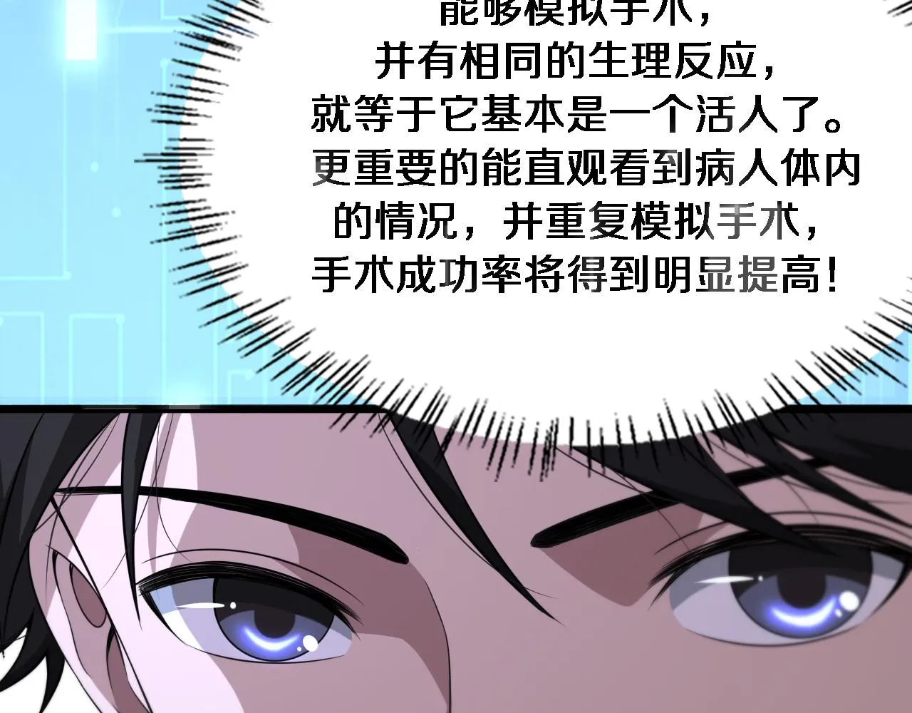 第186话 虚拟人 第51页